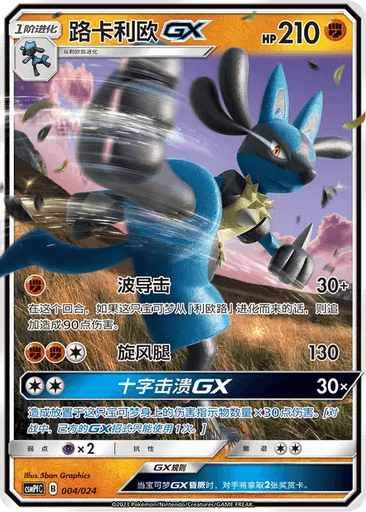 Lucario GX