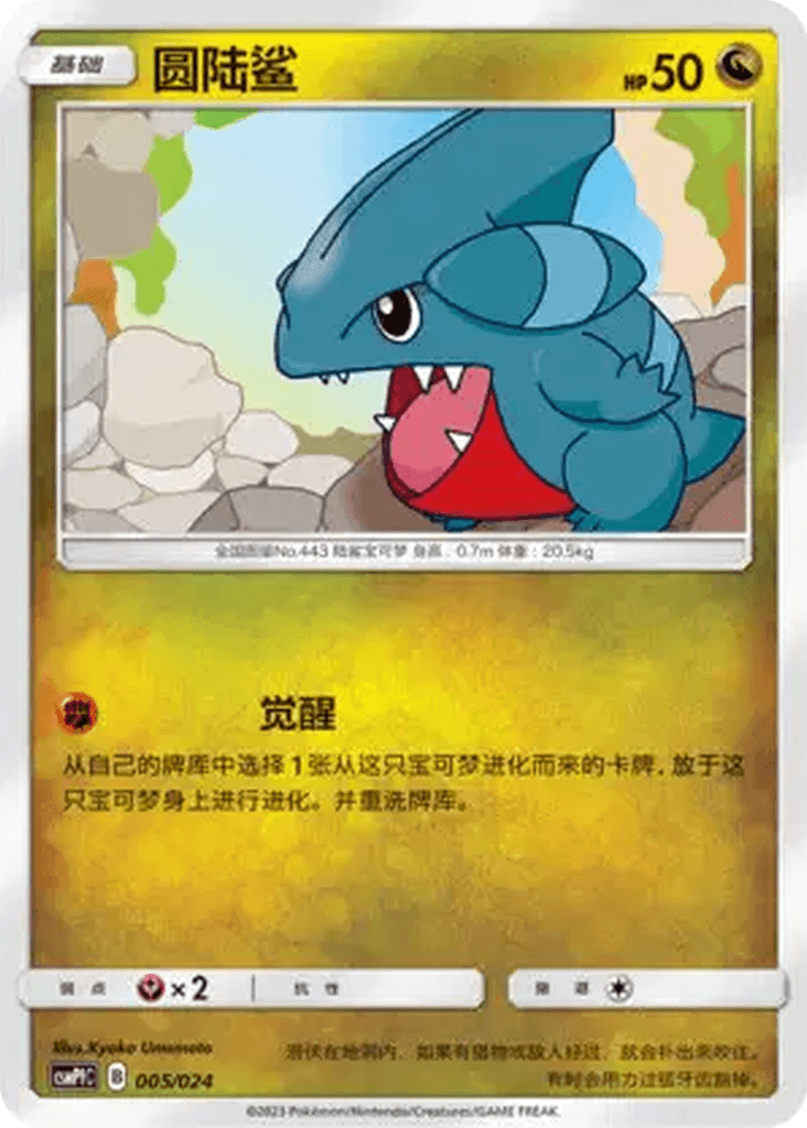 Gible