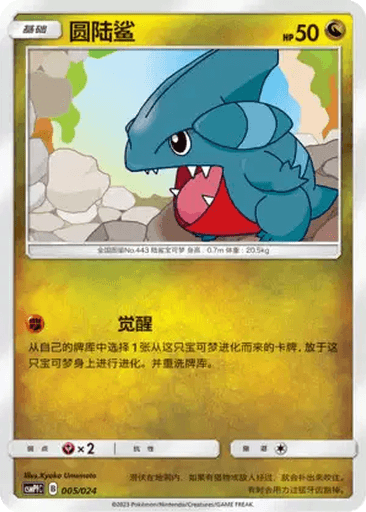 Gible