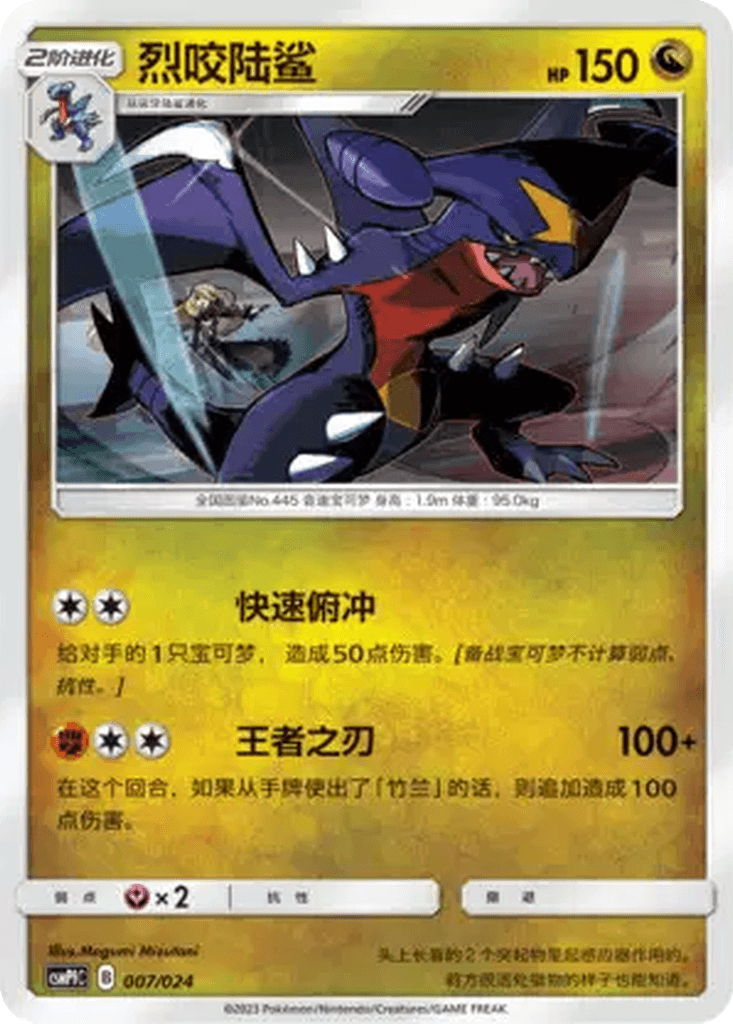 Garchomp