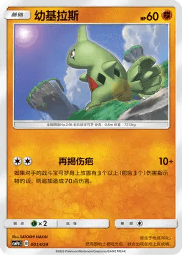 Larvitar