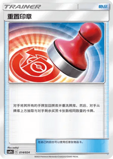 Reset Stamp