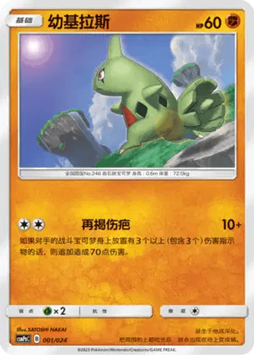 Larvitar