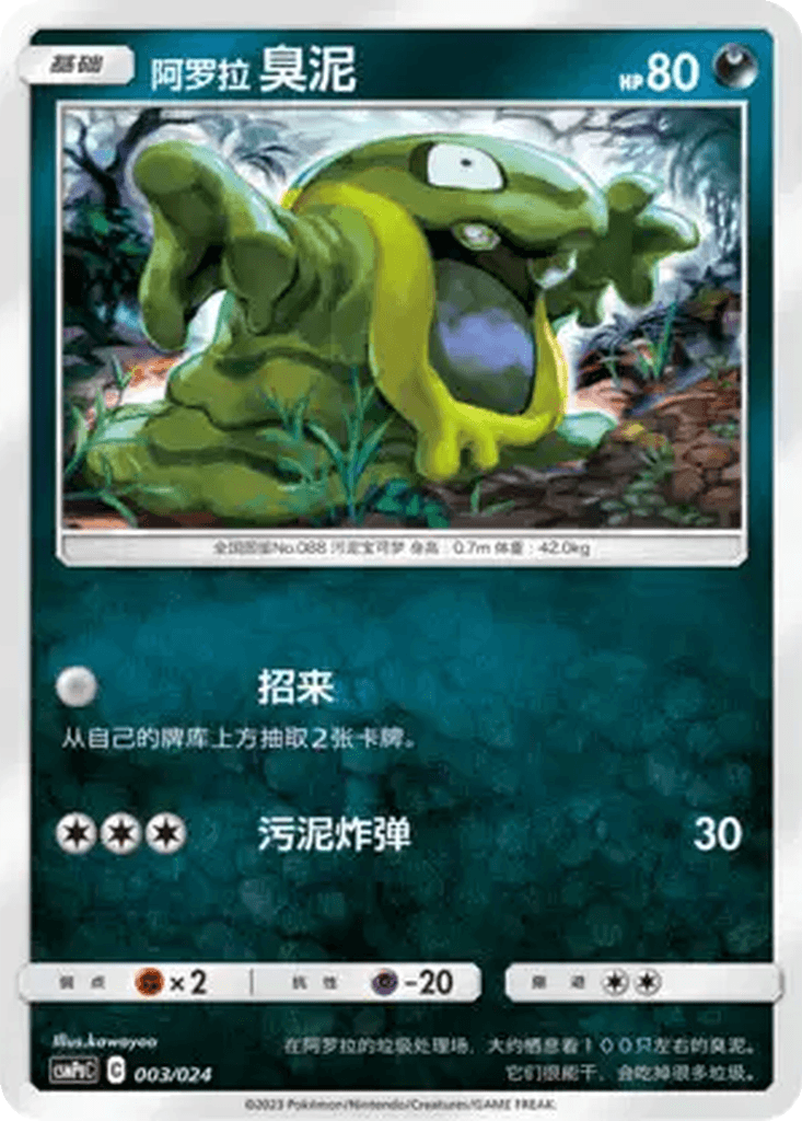 Alolan Grimer