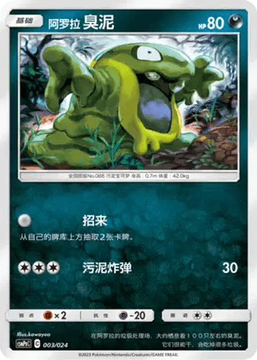 Alolan Grimer
