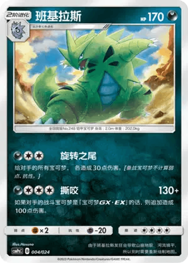 Tyranitar
