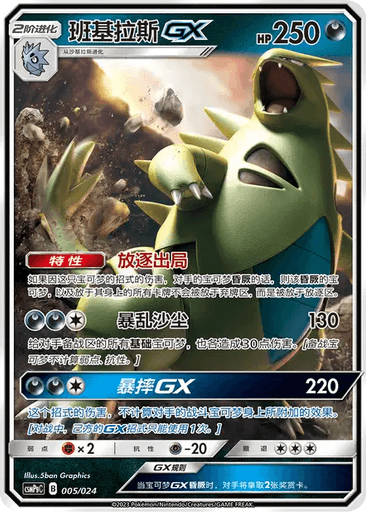 Tyranitar GX