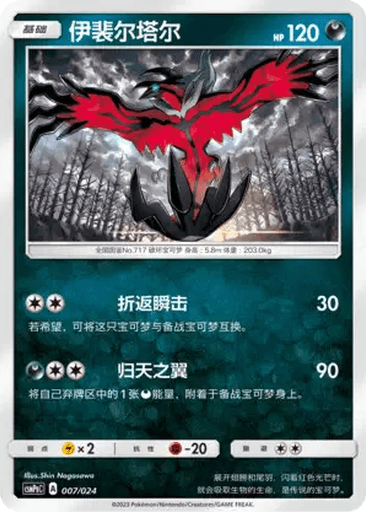 Yveltal