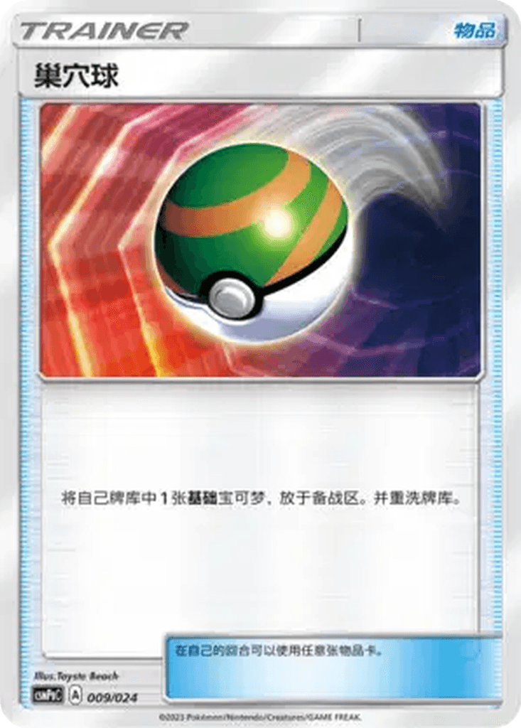 Nest Ball