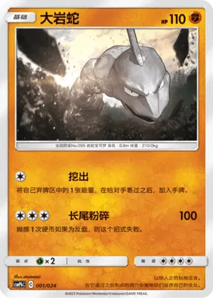 Onix