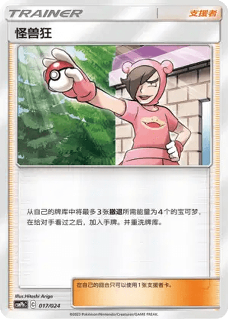 Poké Maniac