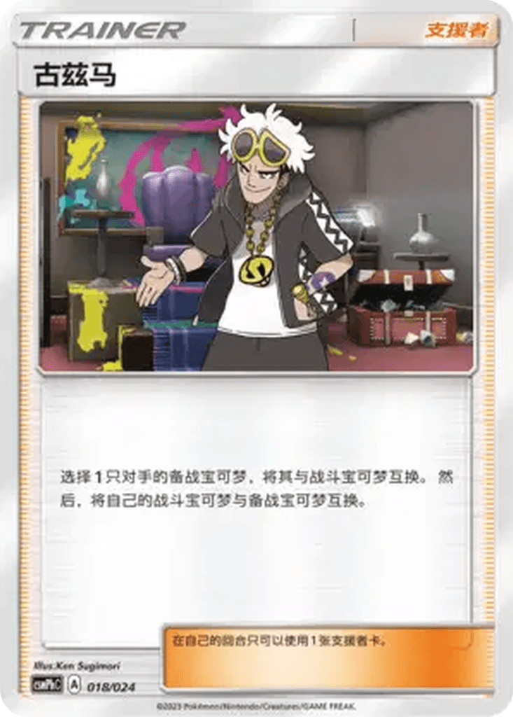 Guzma