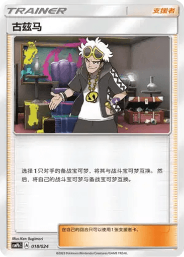 Guzma