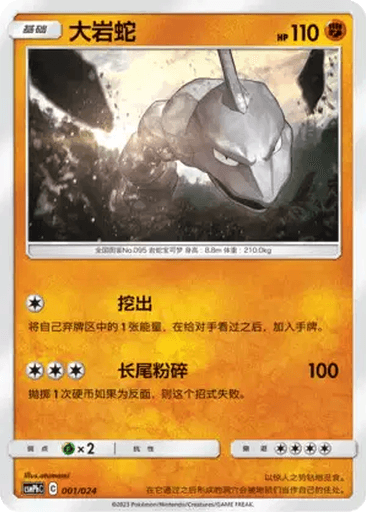 Onix