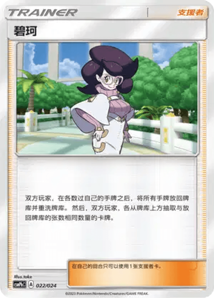 Wicke