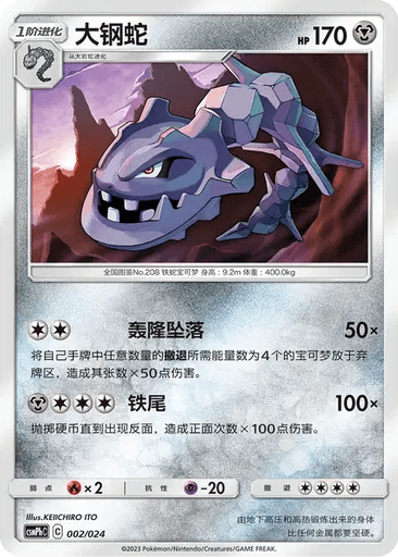 Steelix