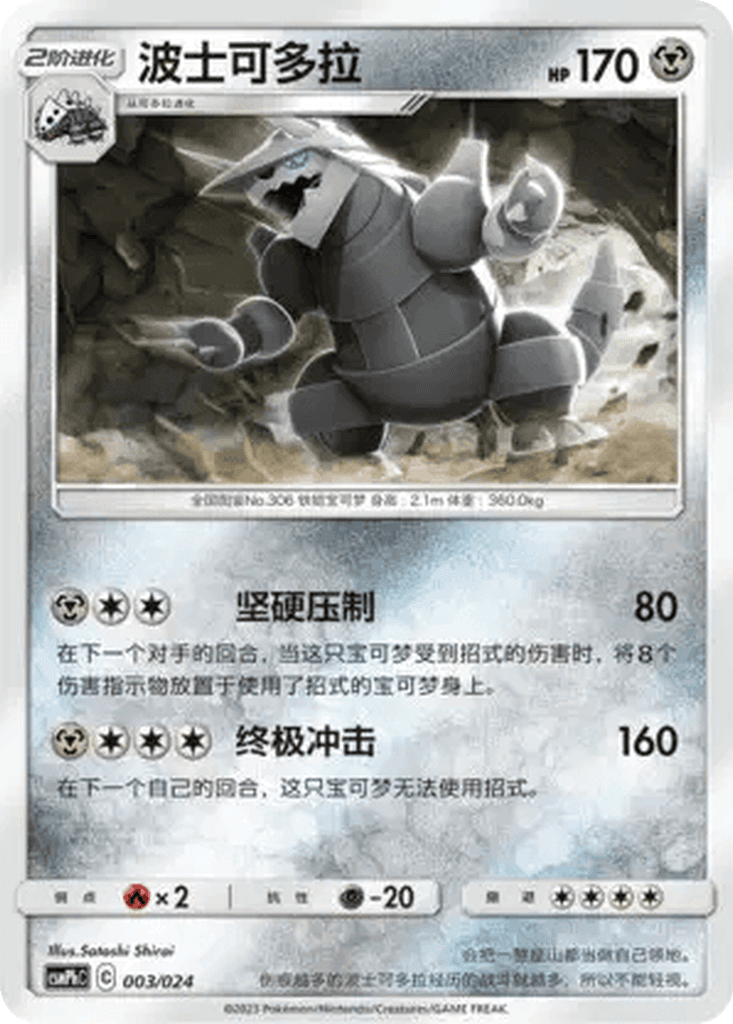 Aggron