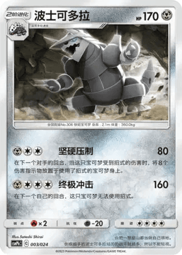 Aggron