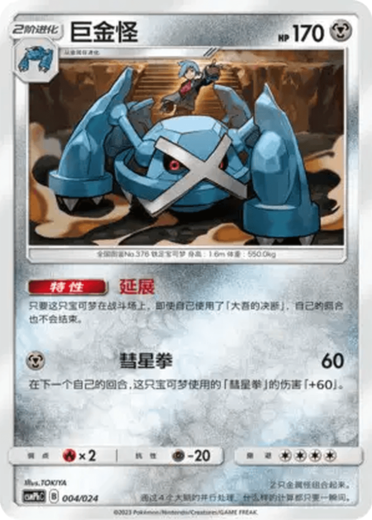 Metagross