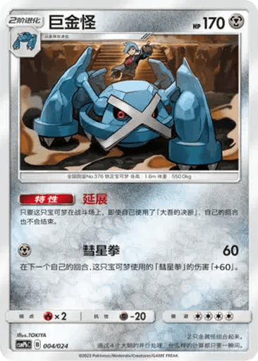 Metagross