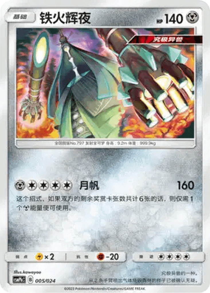Celesteela