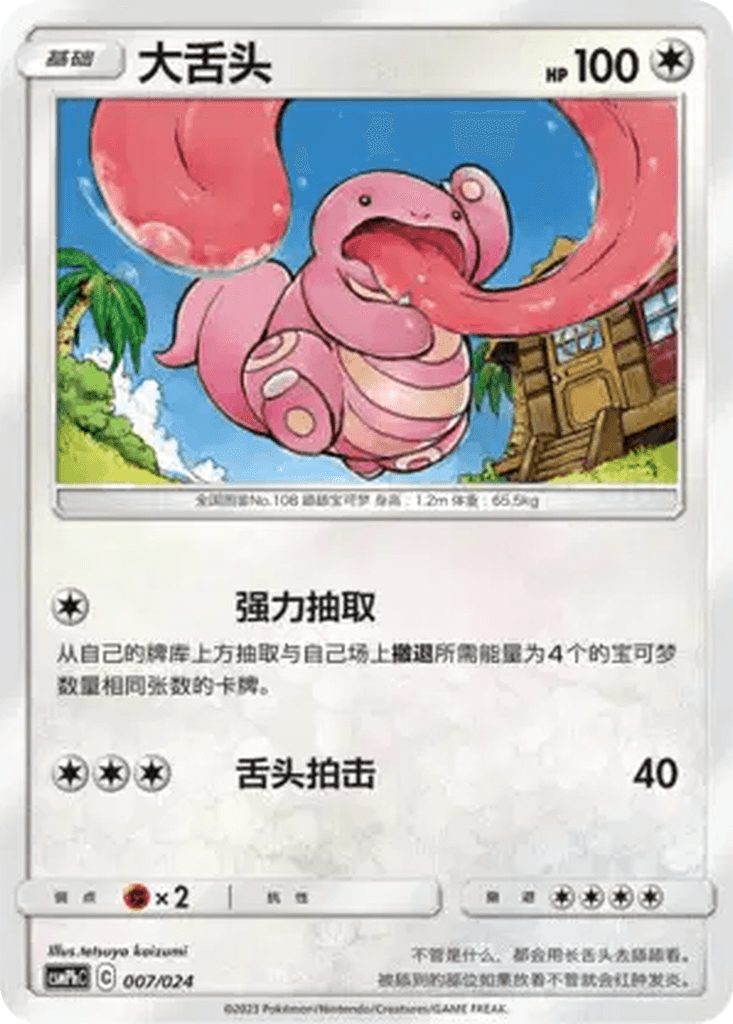 Lickitung