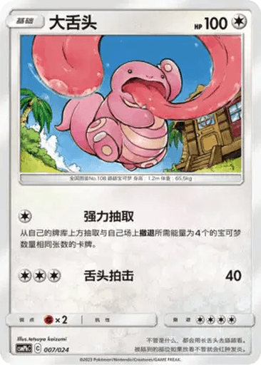 Lickitung