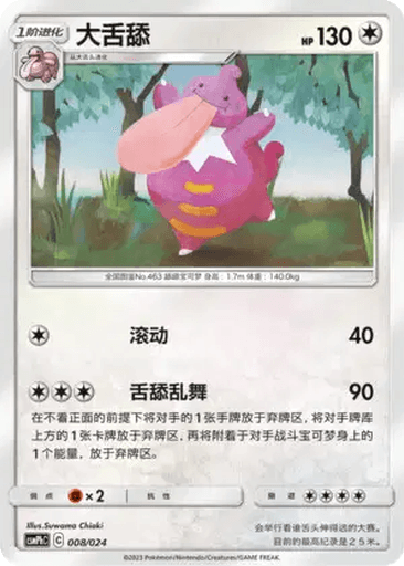 Lickilicky