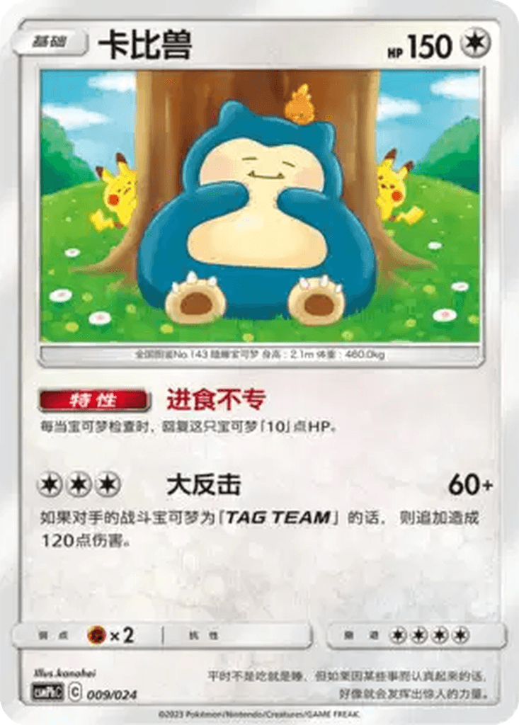 Snorlax