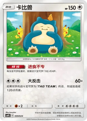 Snorlax
