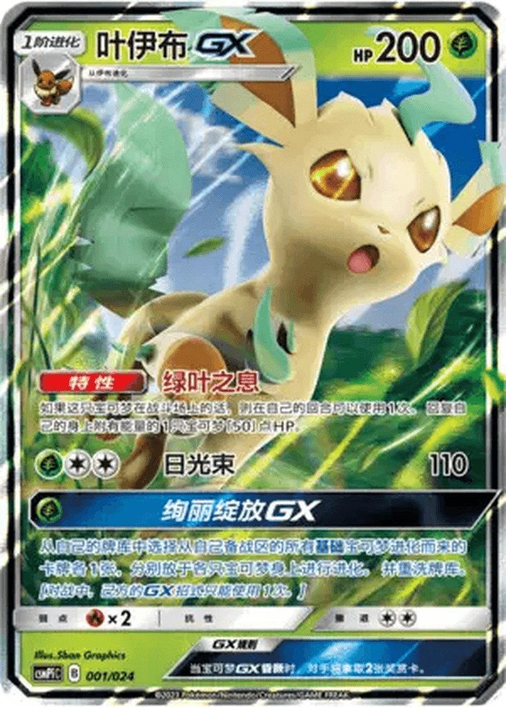 Leafeon GX