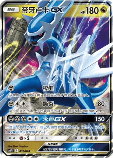 Dialga GX