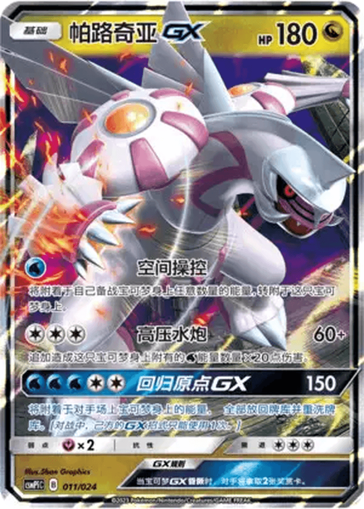 Palkia GX