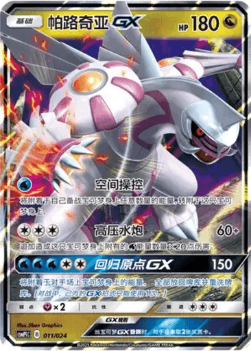 Palkia GX