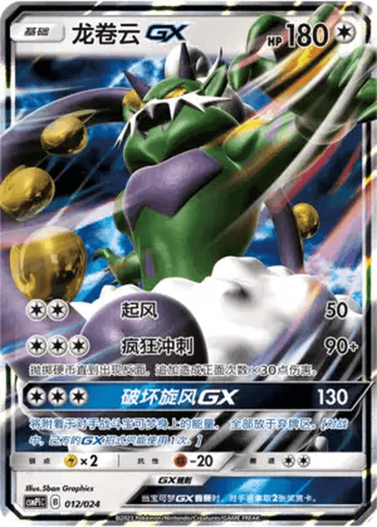 Tornadus GX