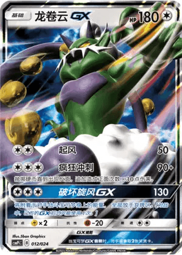Tornadus GX
