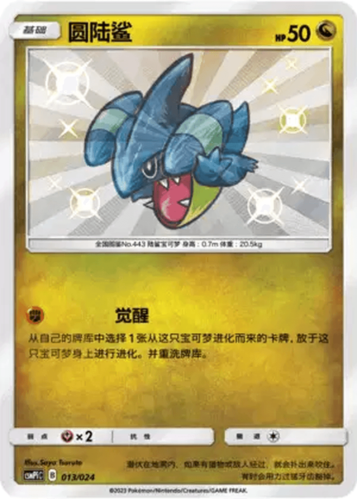 Gible
