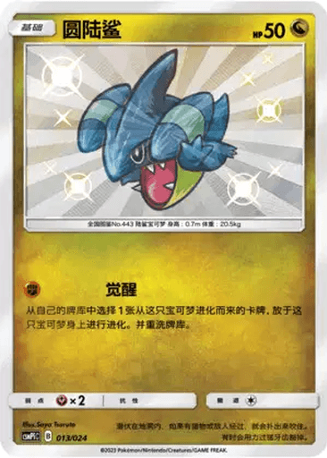 Gible