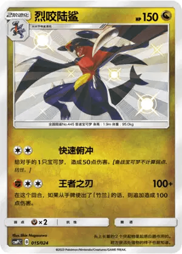 Garchomp