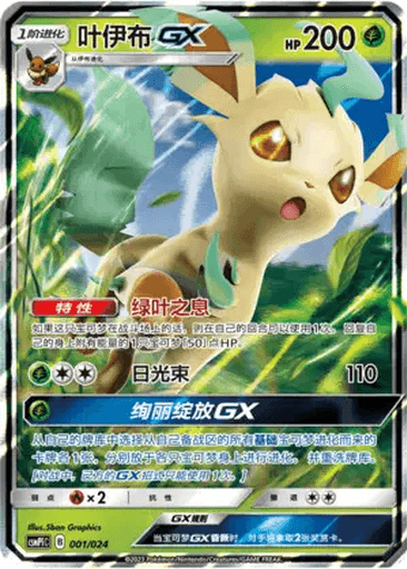 Leafeon GX