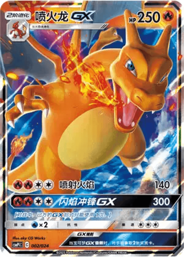 Charizard GX
