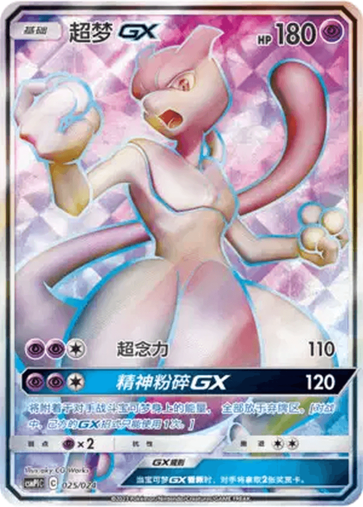 Mewtwo GX