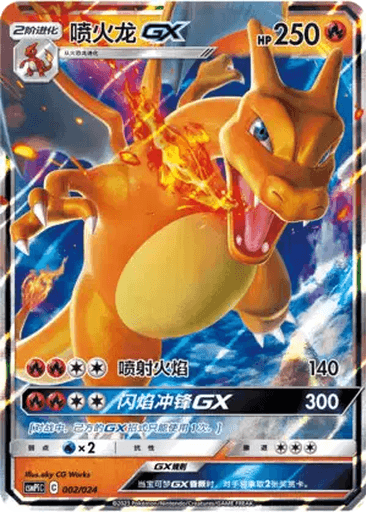 Charizard GX