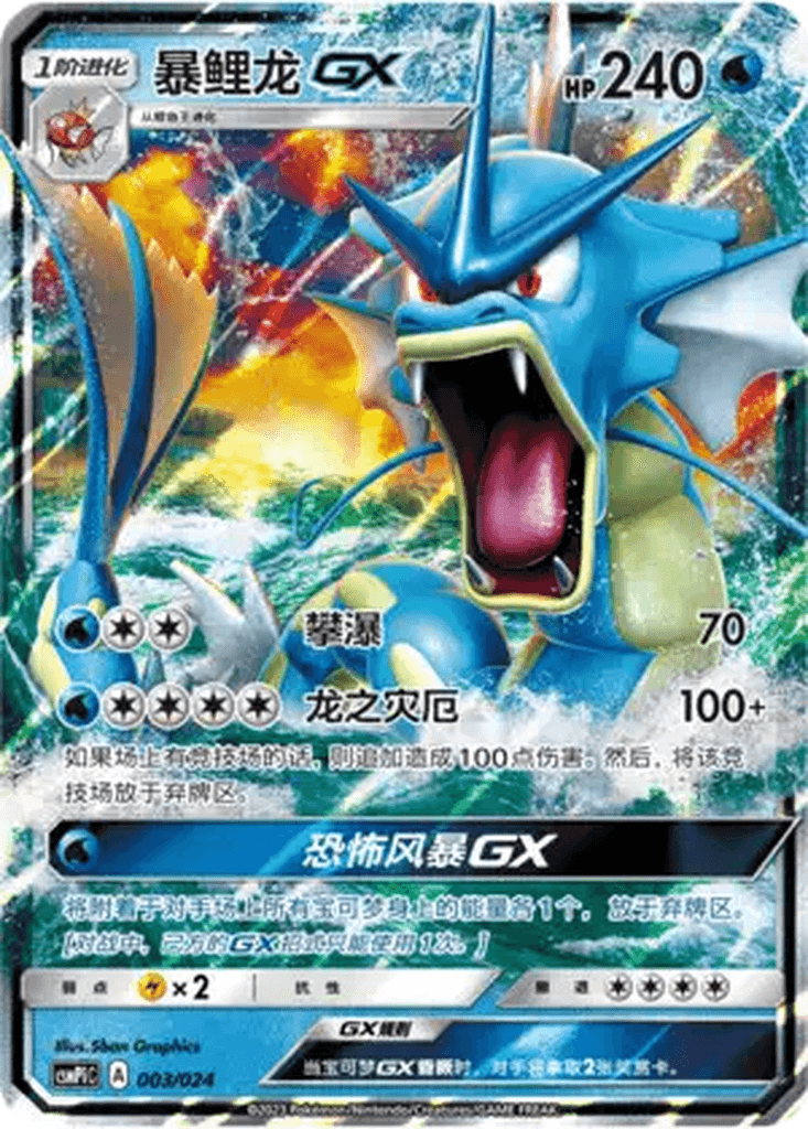 Gyarados GX