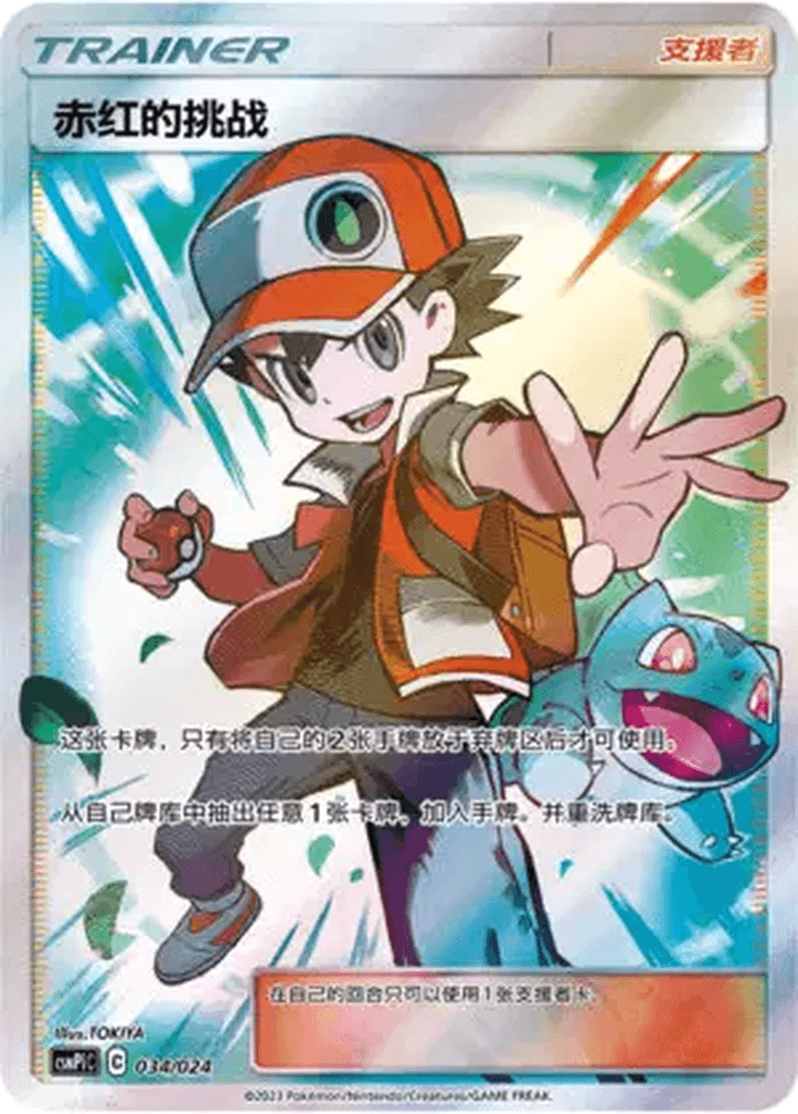 Red's Challenge