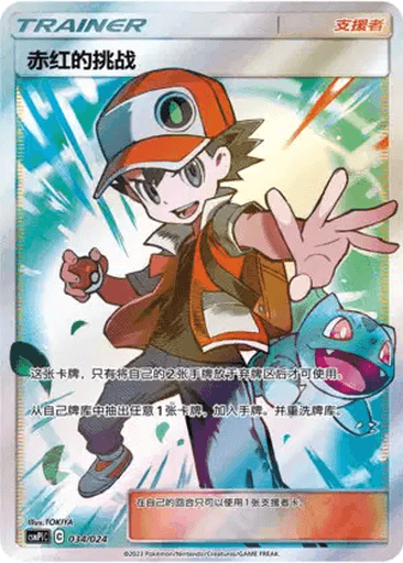 Red's Challenge
