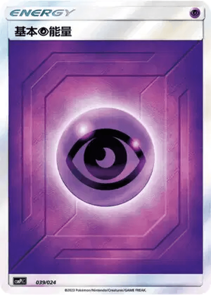 Basic Psychic Energy