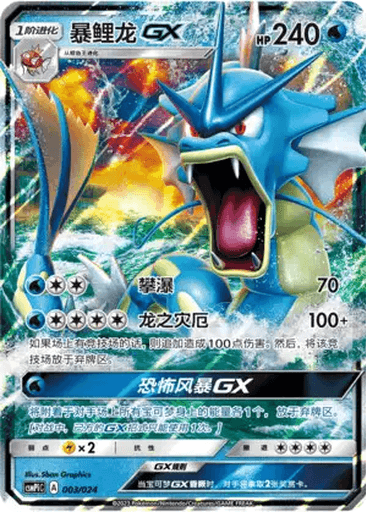 Gyarados GX