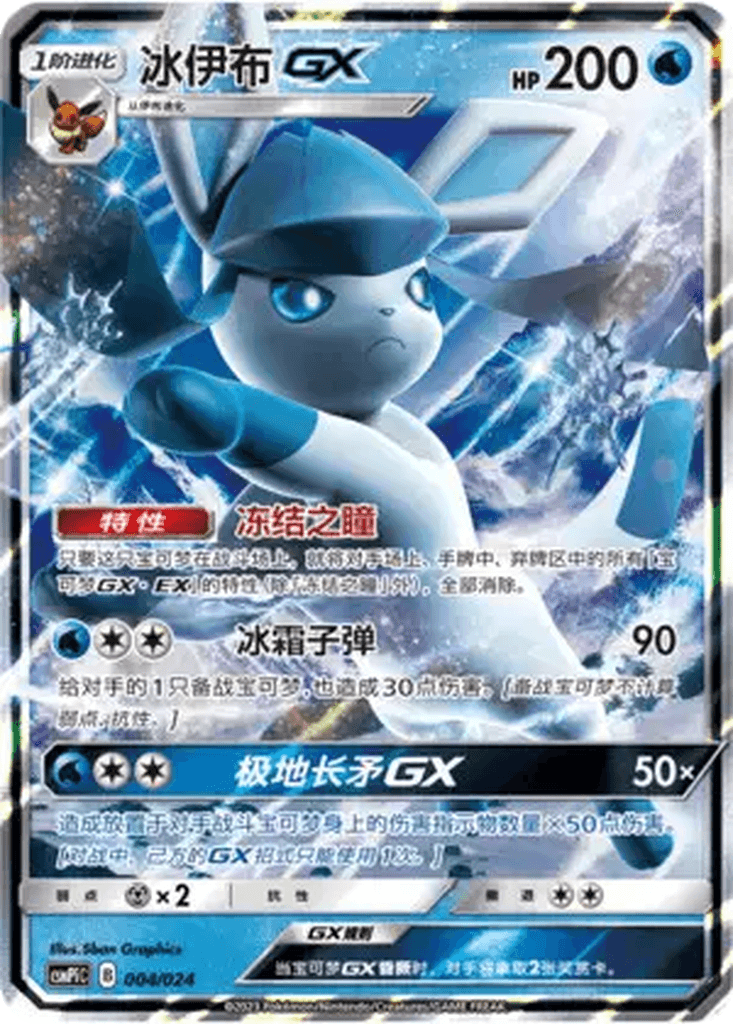 Glaceon GX