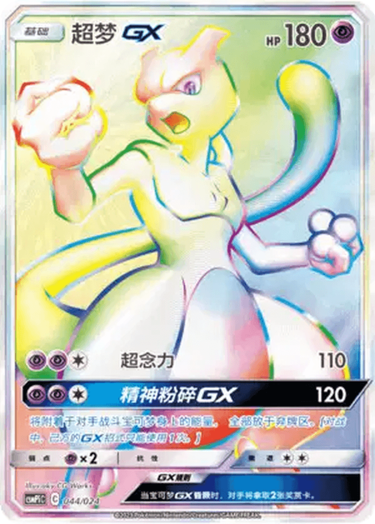 Mewtwo GX